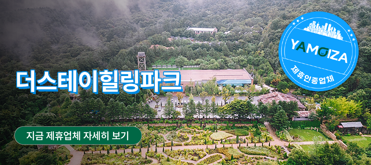 플레이스 － 더스테이힐링파크