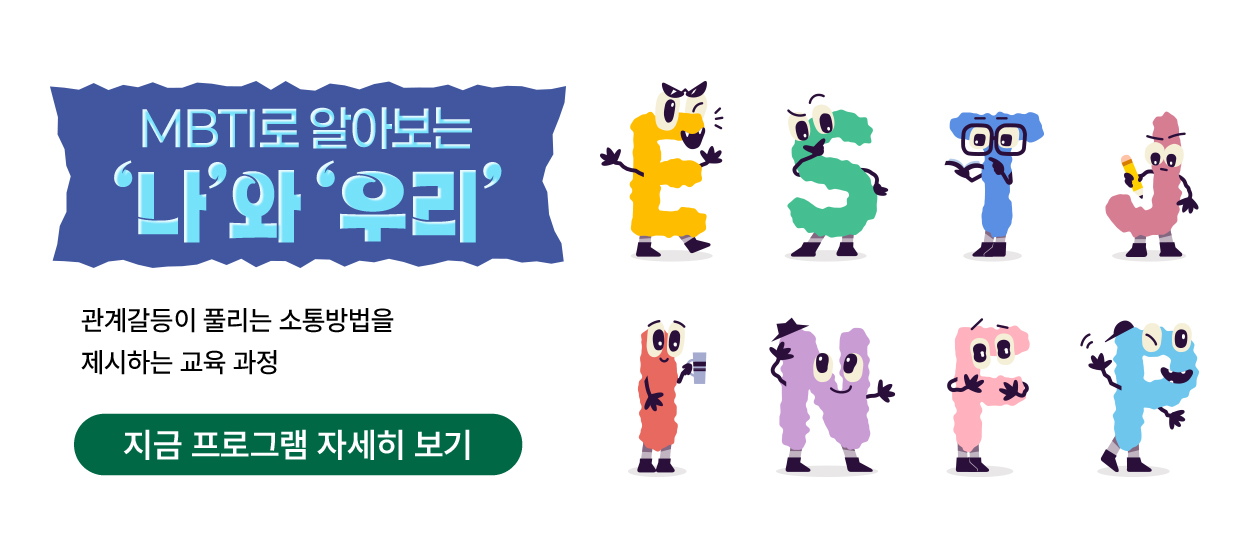 심리진딘 - MBTI