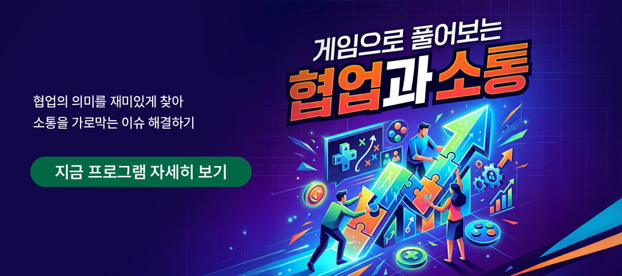 자기계발 - 협업과 소통