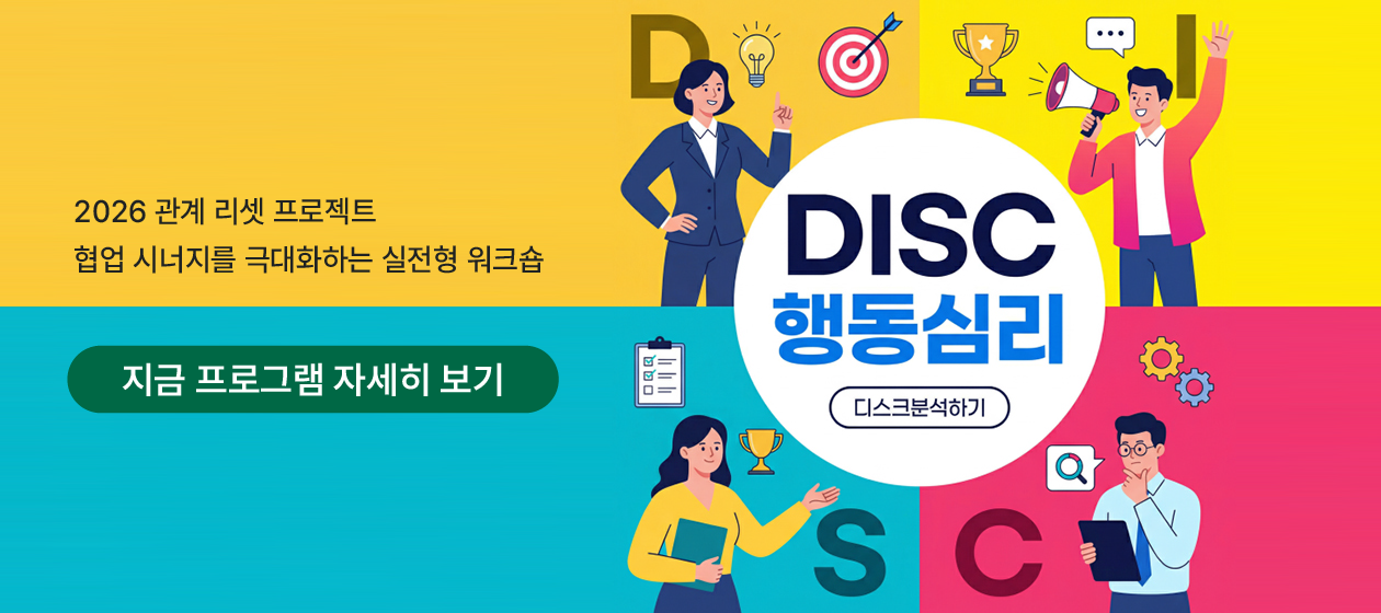 워크숍 - 관계 리셋 프로젝트
