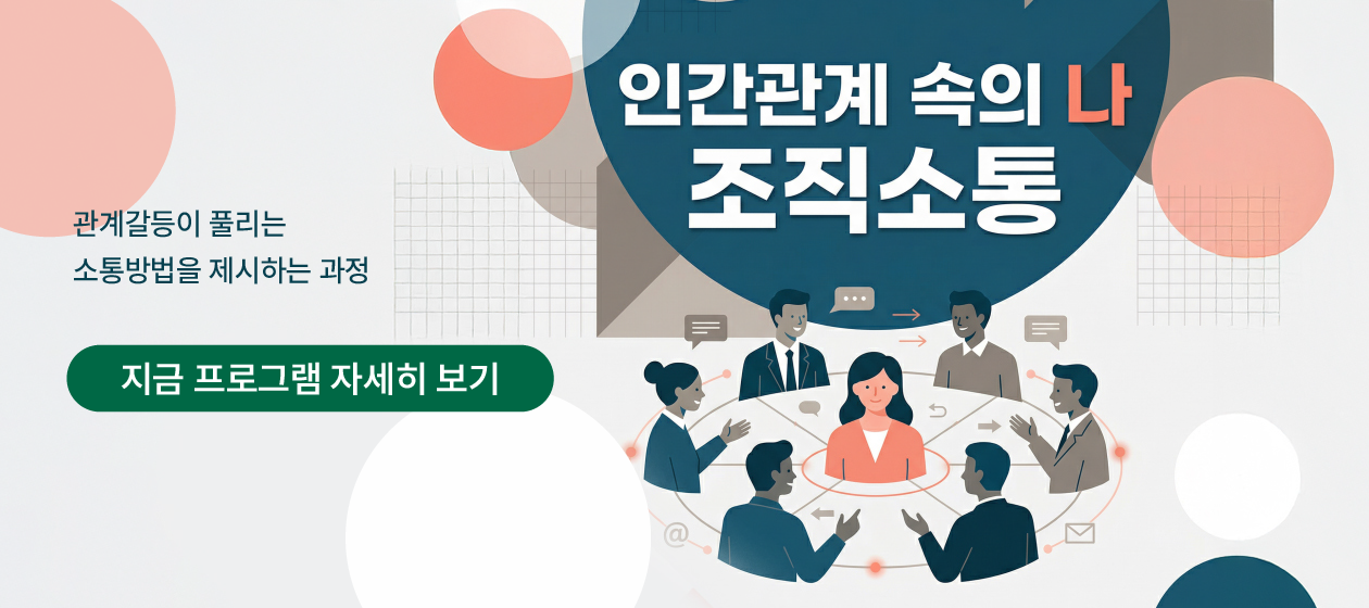 워크숍 - 조직소통