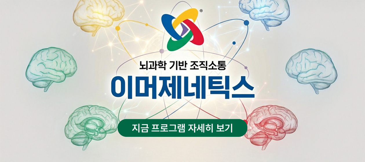 심리진단-이머제네틱스