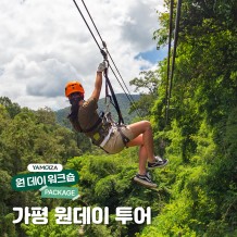 익사이팅한 액티비티부터 눈으로 담는 풍경까지! '가평 원데이 투어'