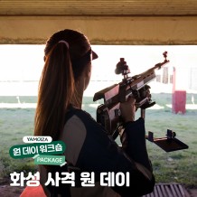 [원데이] 액션 영화 주인공이 되어보자 '화성 사격 원 데이'