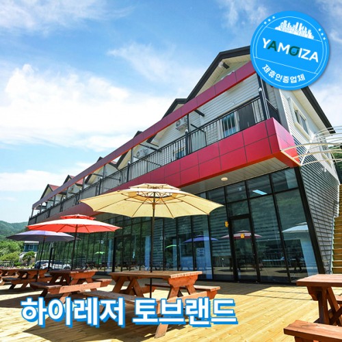 하이레저 토브랜드