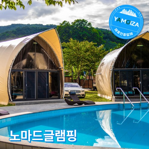 노마드글램핑
