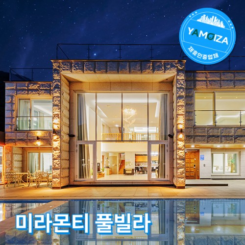 미라몬티 풀빌라