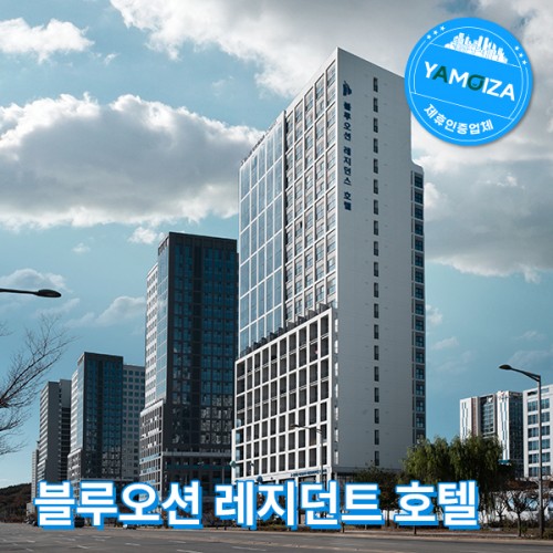 블루오션 레지던트 호텔