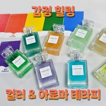 감정 힐링 '컬러 & 아로마 테라피'