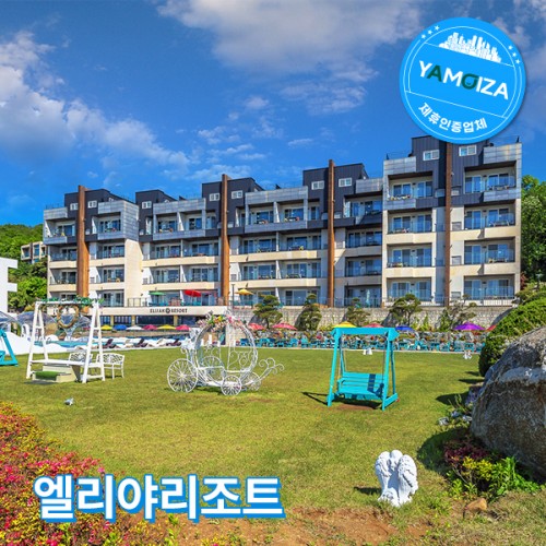 엘리야리조트
