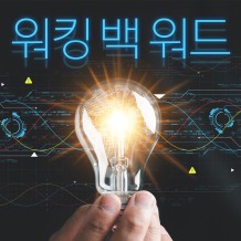 AMAZON의 성장 비결 '워킹 백 워드'