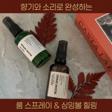 향기와 소리로 완성하는 '룸 스프레이 & 싱잉볼 힐링'