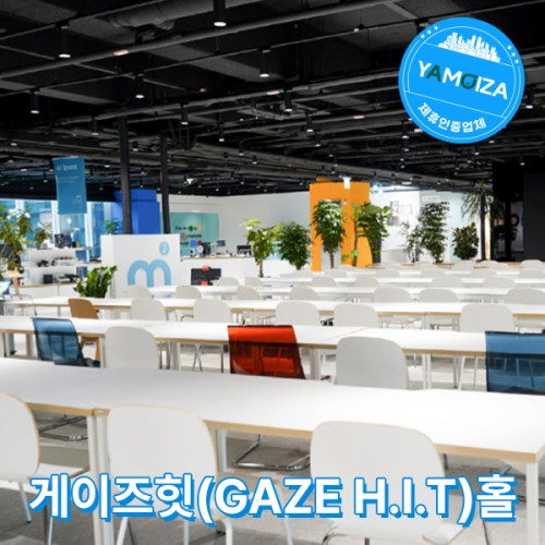 게이즈힛(GAZE H.I.T)홀
