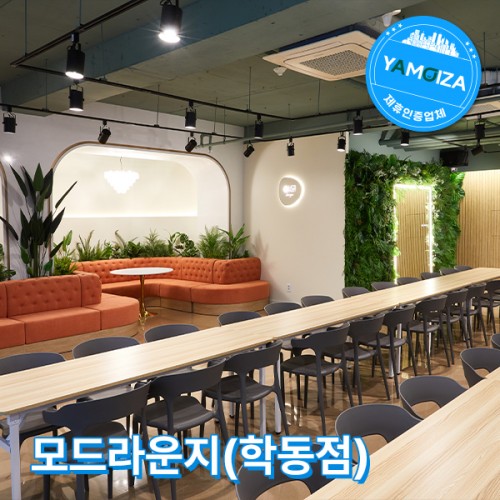모드라운지(학동점)