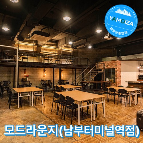 모드라운지(남부터미널역점)