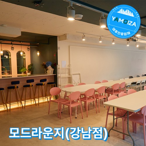 모드라운지(강남점)