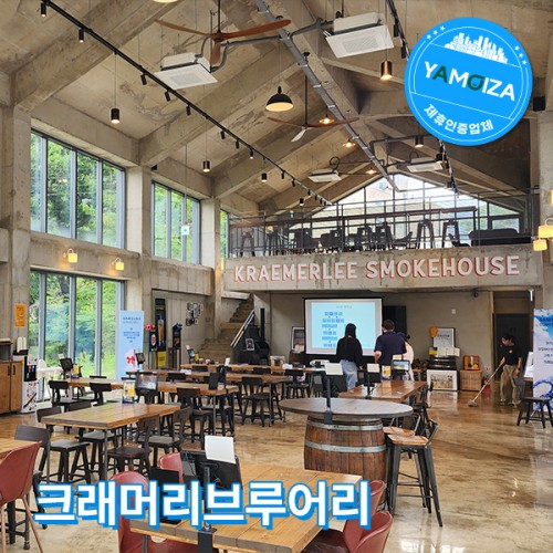 크래머리브루어리