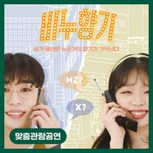 [맞춤관람공연] 비누향기