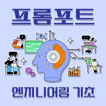 챗GPT 활용을 위한 '프롬프트 엔지니어링 기초'