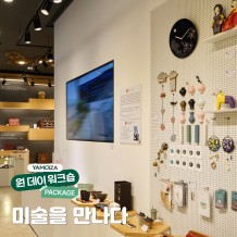 [체험] 서울에 중심 용산에서 '미술을 만나다'