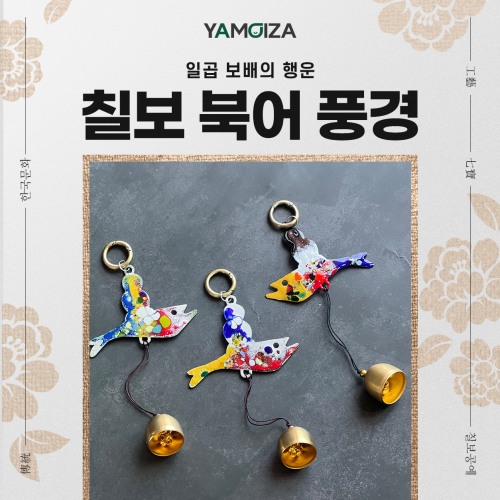 일곱 보배의 행운, '칠보 북어 풍경'